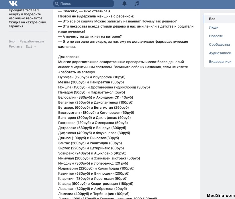 Скрин новостной ленты вк.